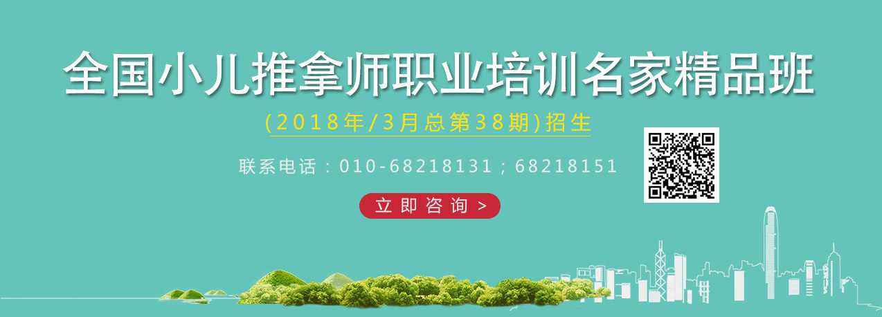 小儿推拿培训