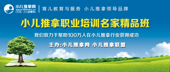 小儿推拿培训