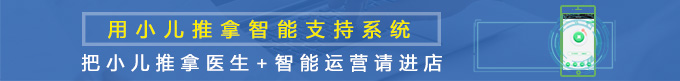 小儿推拿智能支持系统